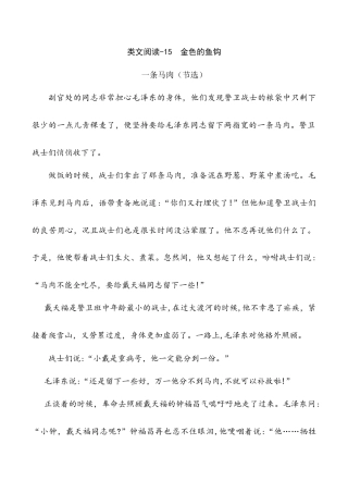 小学语文六年级-类文阅读-15 金色的鱼钩.doc