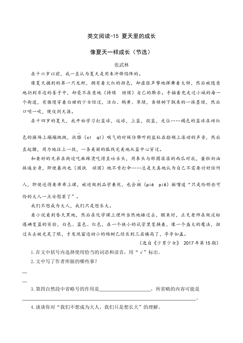 小学语文六年级-类文阅读-15 夏天里的成长.docx_第1页