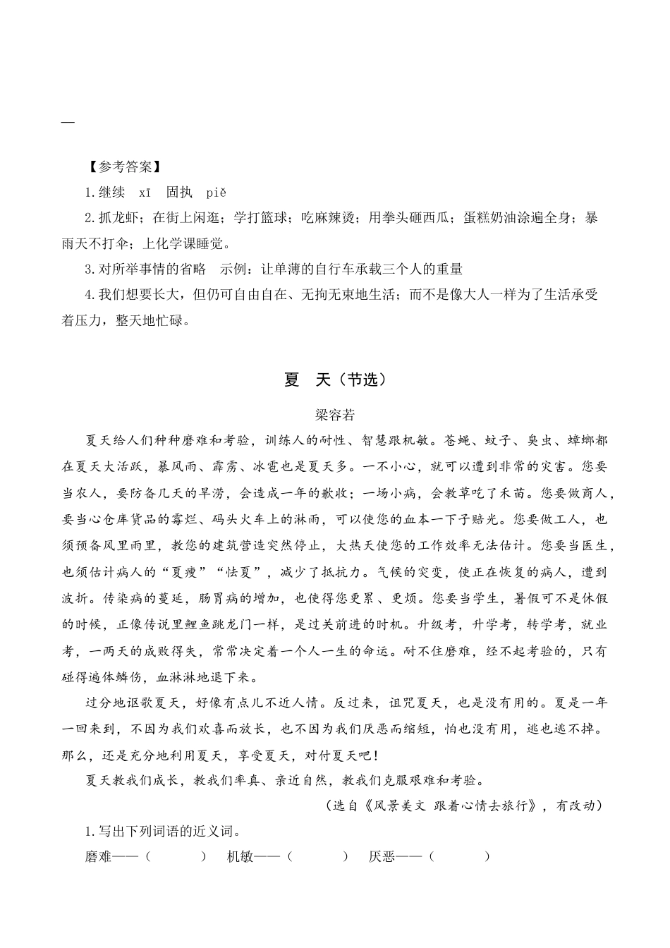 小学语文六年级-类文阅读-15 夏天里的成长.docx_第2页