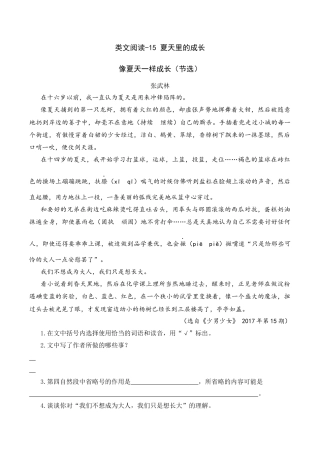 小学语文六年级-类文阅读-15 夏天里的成长.docx