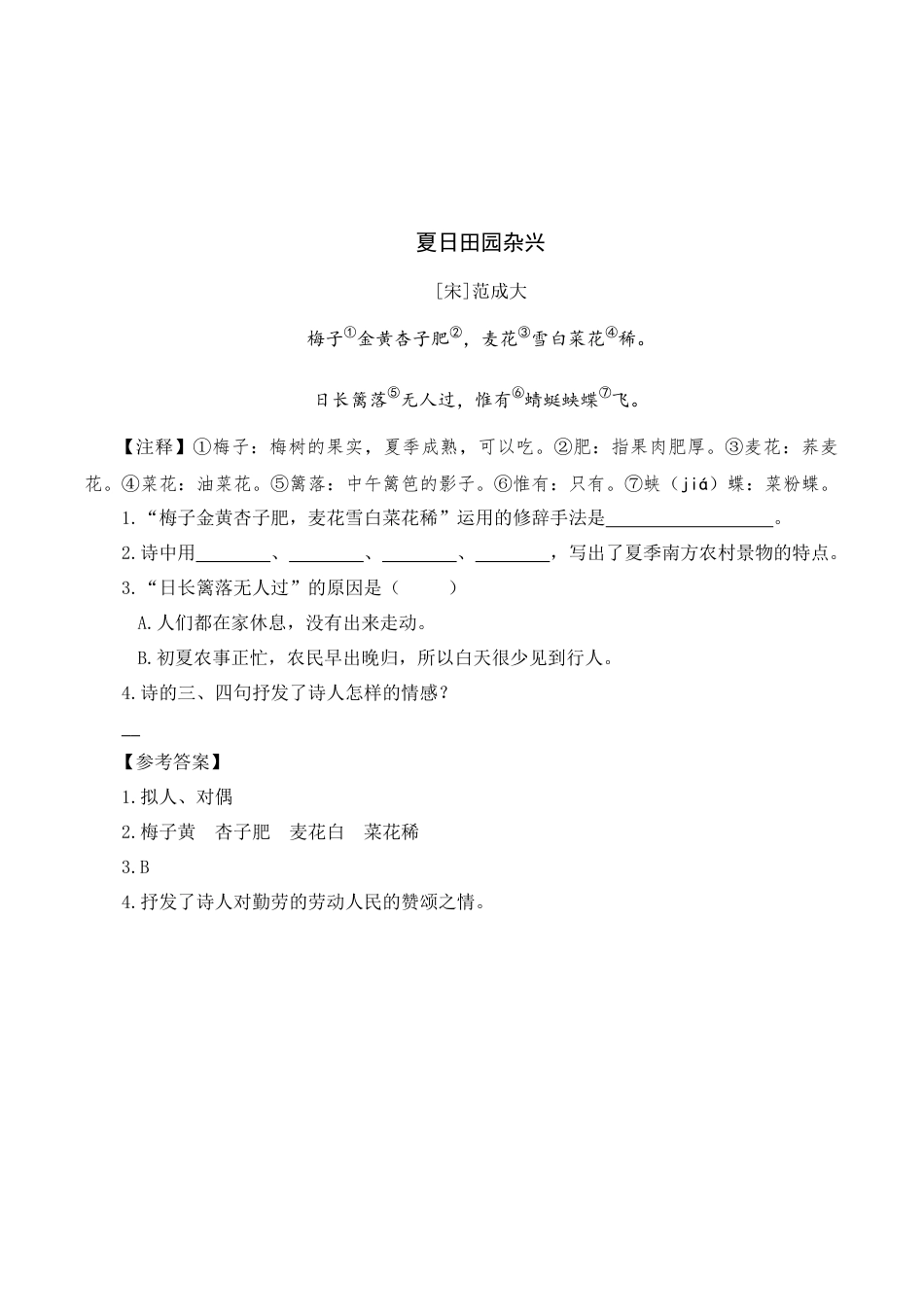 小学语文六年级-类文阅读-17 古诗三首.docx_第2页