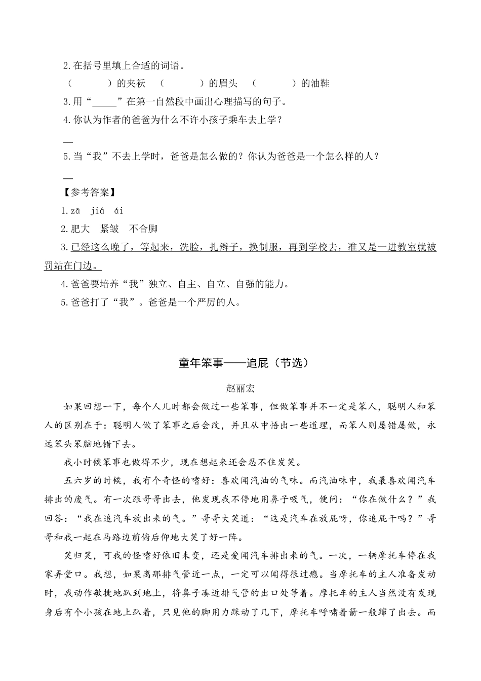 小学语文六年级-类文阅读-17 盼.docx_第2页