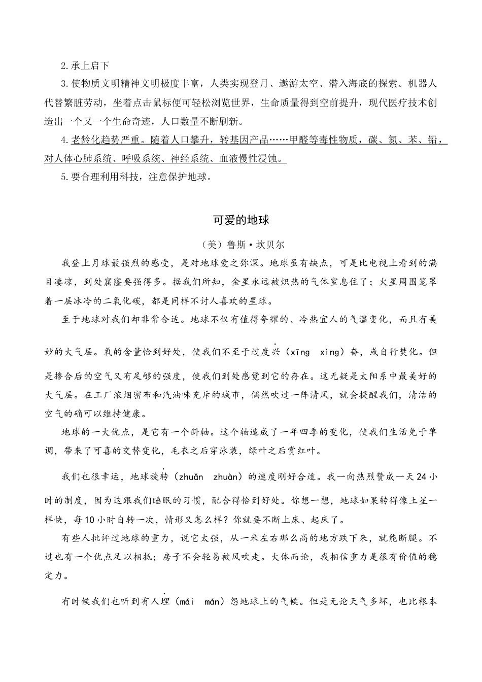 小学语文六年级-类文阅读-18 只有一个地球.docx_第2页