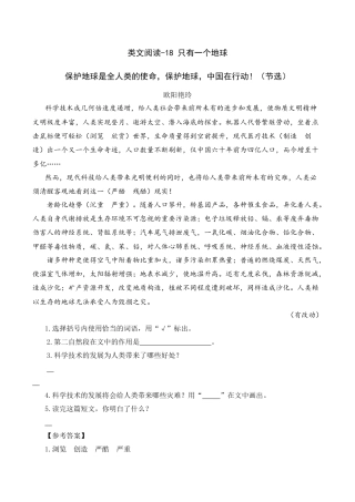 小学语文六年级-类文阅读-18 只有一个地球.docx