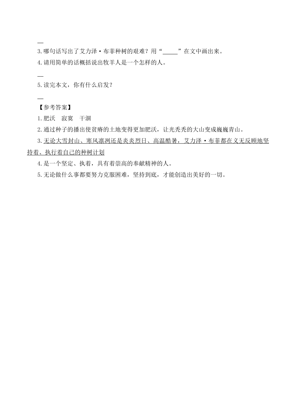 小学语文六年级-类文阅读-19 青山不老.docx_第3页