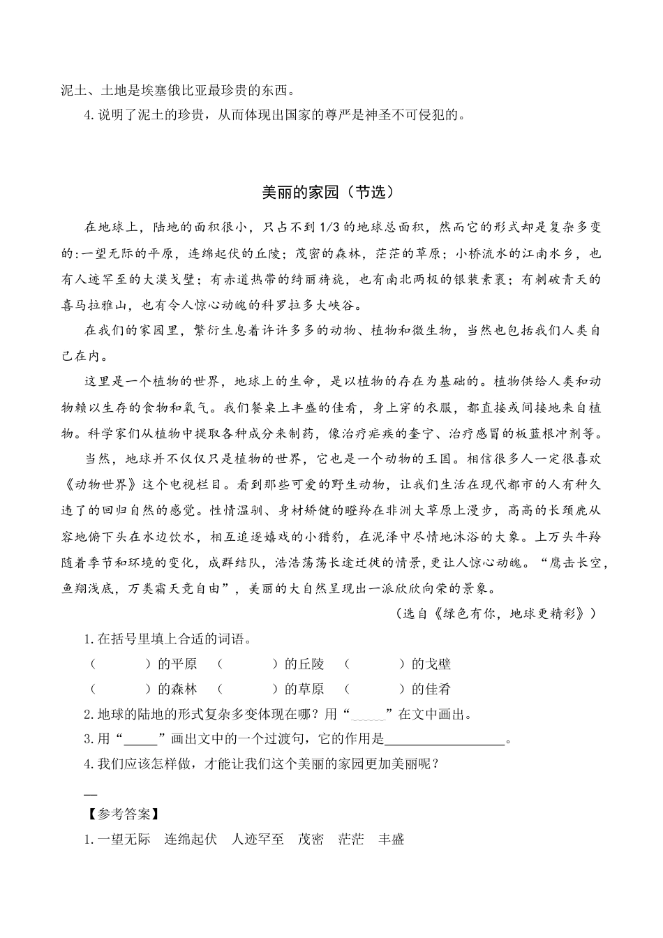 小学语文六年级-类文阅读-20 三黑和土地（1）.docx_第2页