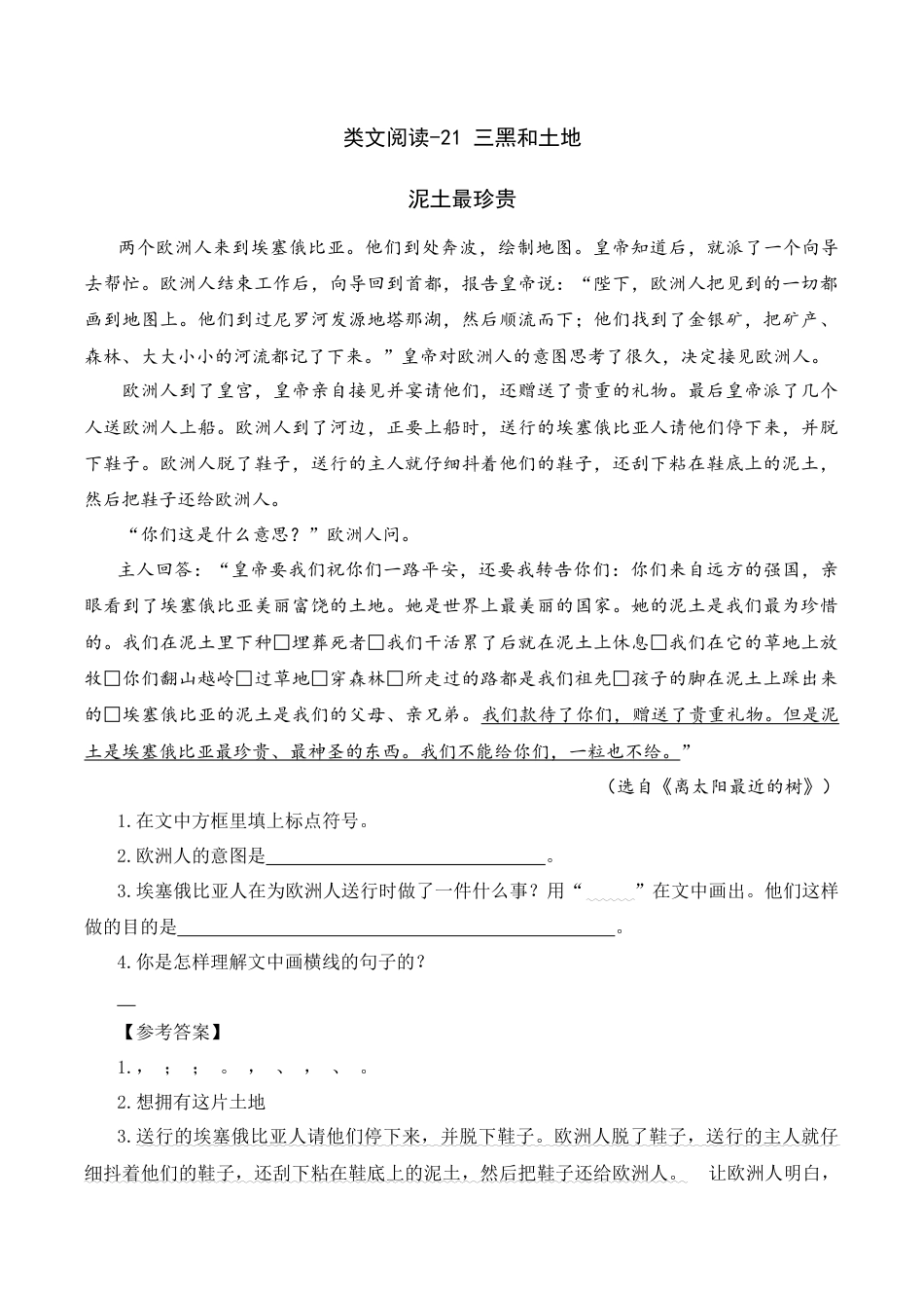 小学语文六年级-类文阅读-21 三黑和土地（1）.docx_第1页