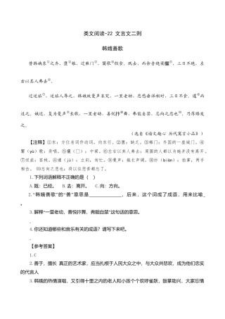 小学语文六年级-类文阅读-22 文言文二则.doc