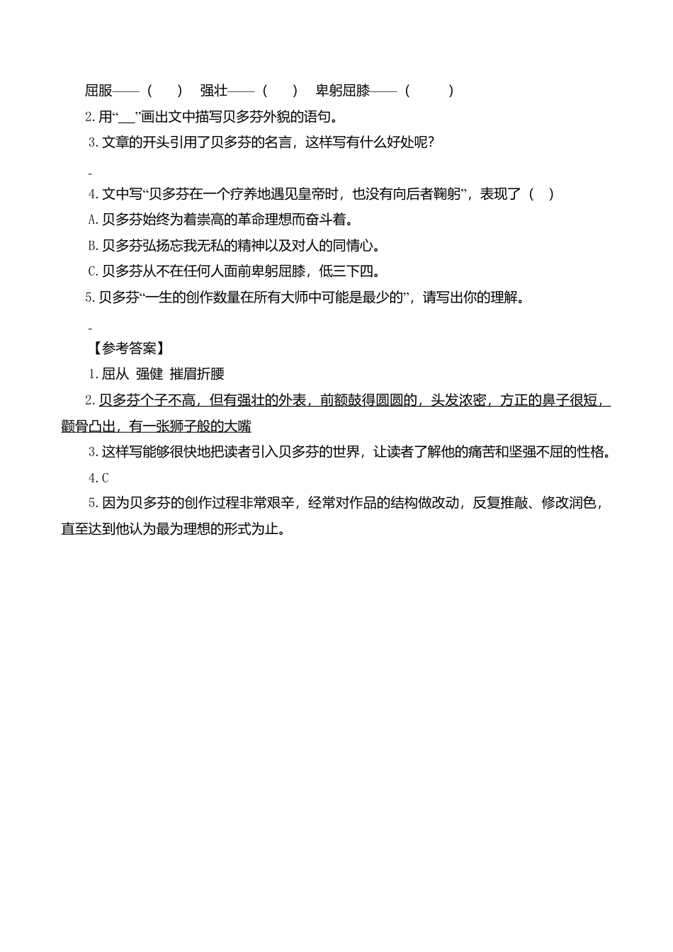 小学语文六年级-类文阅读-22 月光曲.doc_第3页