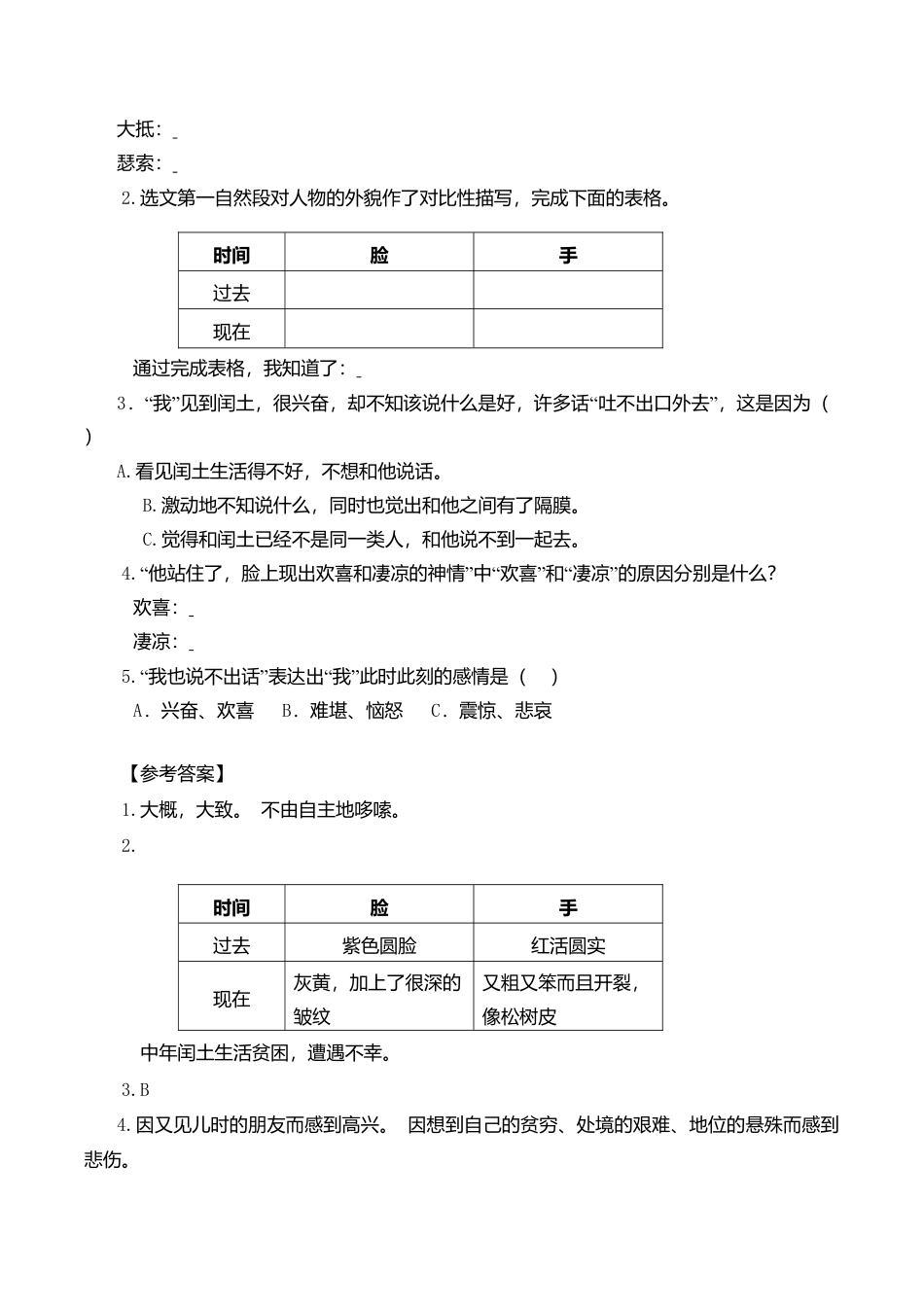 小学语文六年级-类文阅读-24 少年闰土.doc_第3页