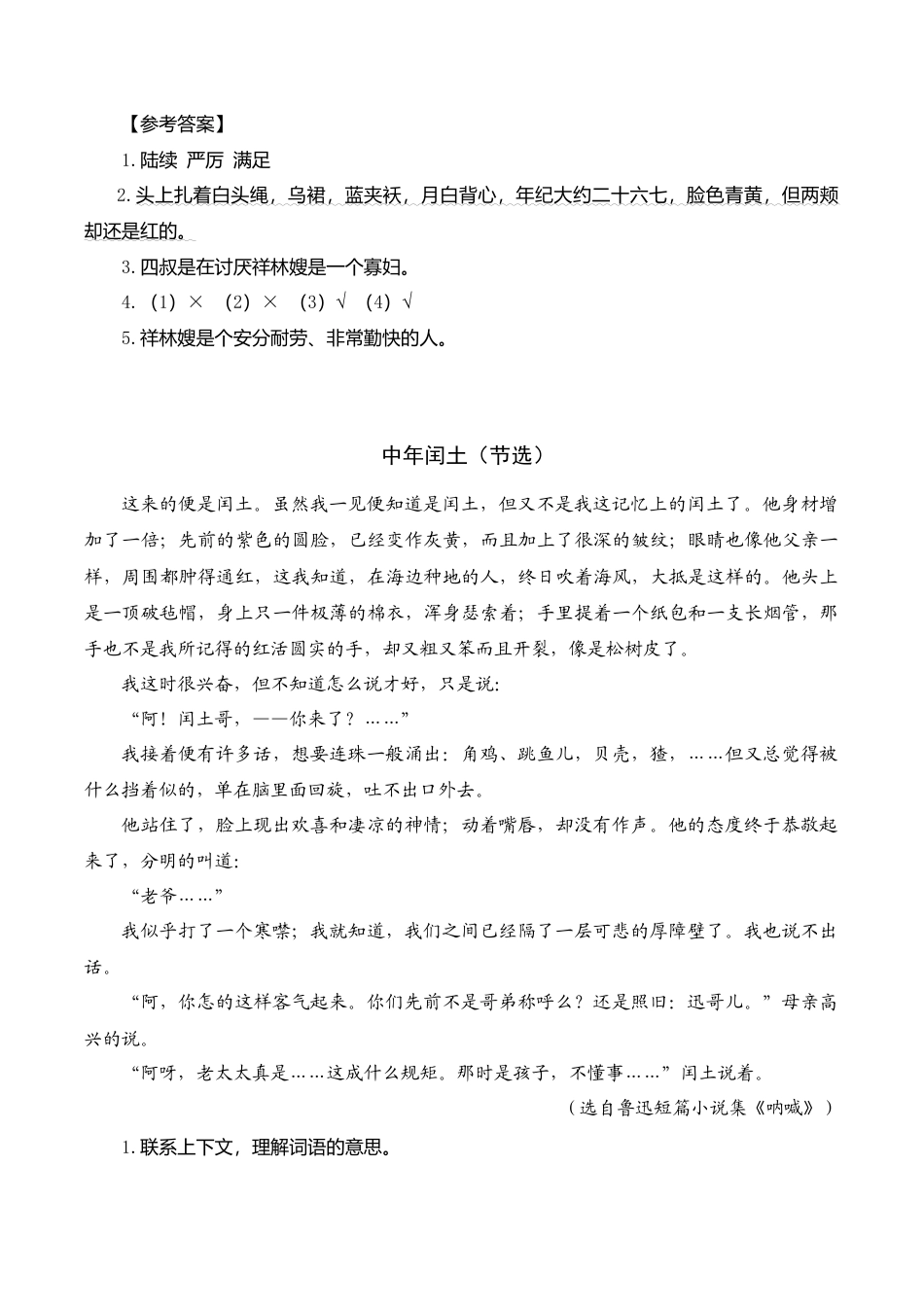 小学语文六年级-类文阅读-25 少年闰土.doc_第2页