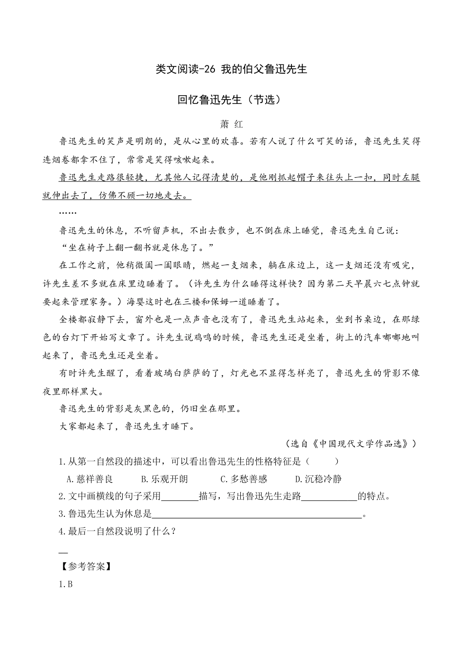 小学语文六年级-类文阅读-26 我的伯父鲁迅先生.docx_第1页