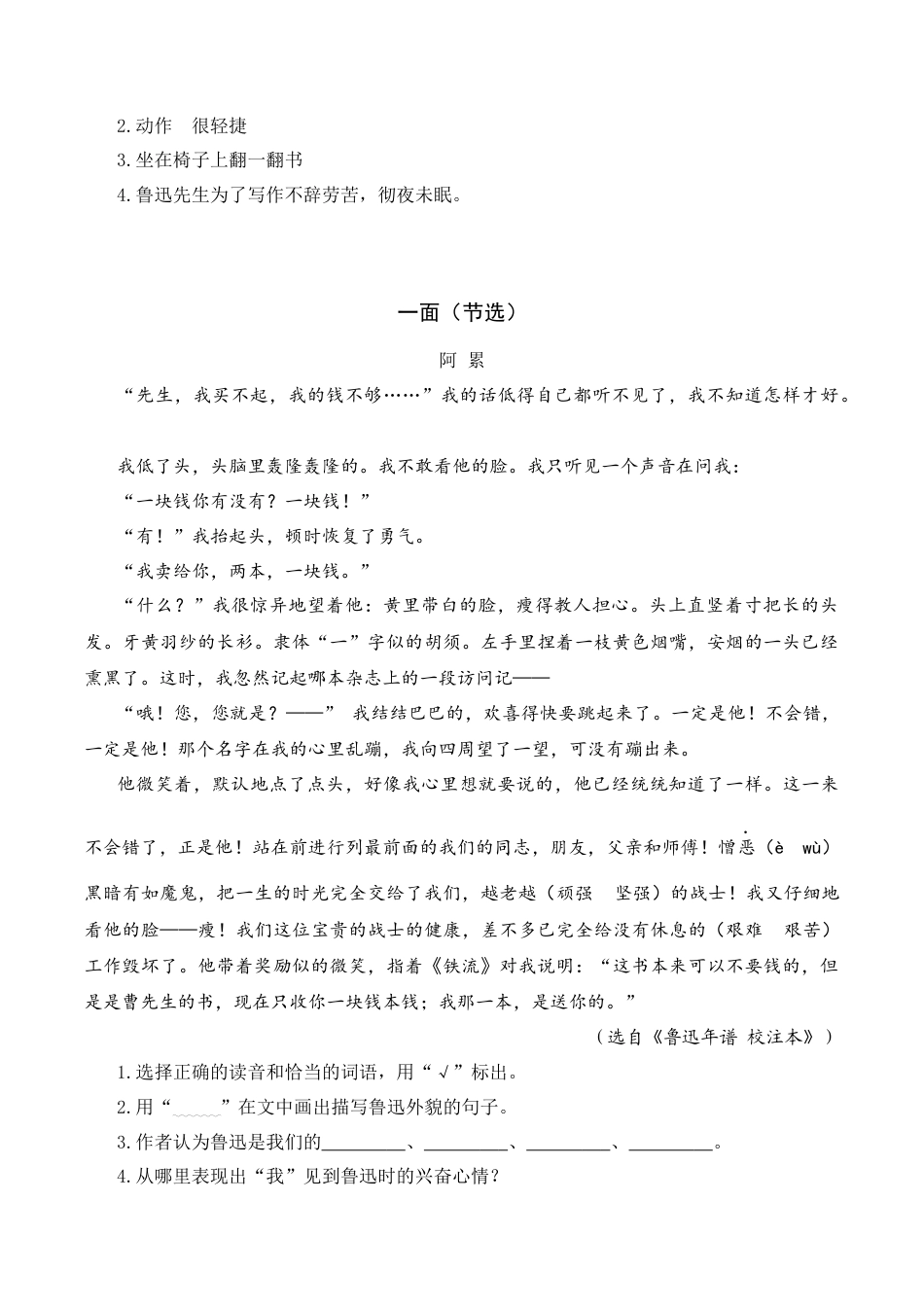 小学语文六年级-类文阅读-26 我的伯父鲁迅先生.docx_第2页