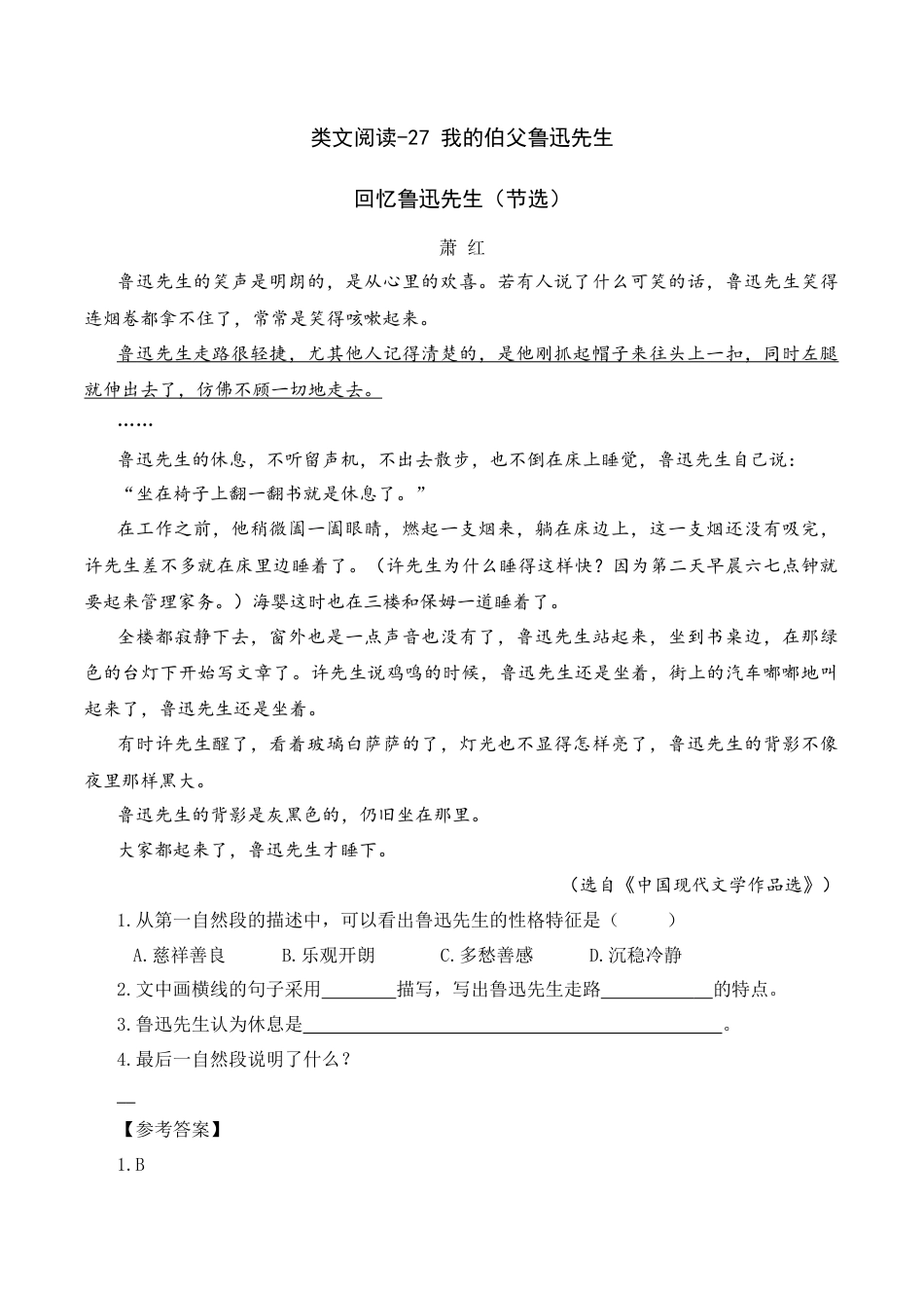 小学语文六年级-类文阅读-27 我的伯父鲁迅先生.docx_第1页