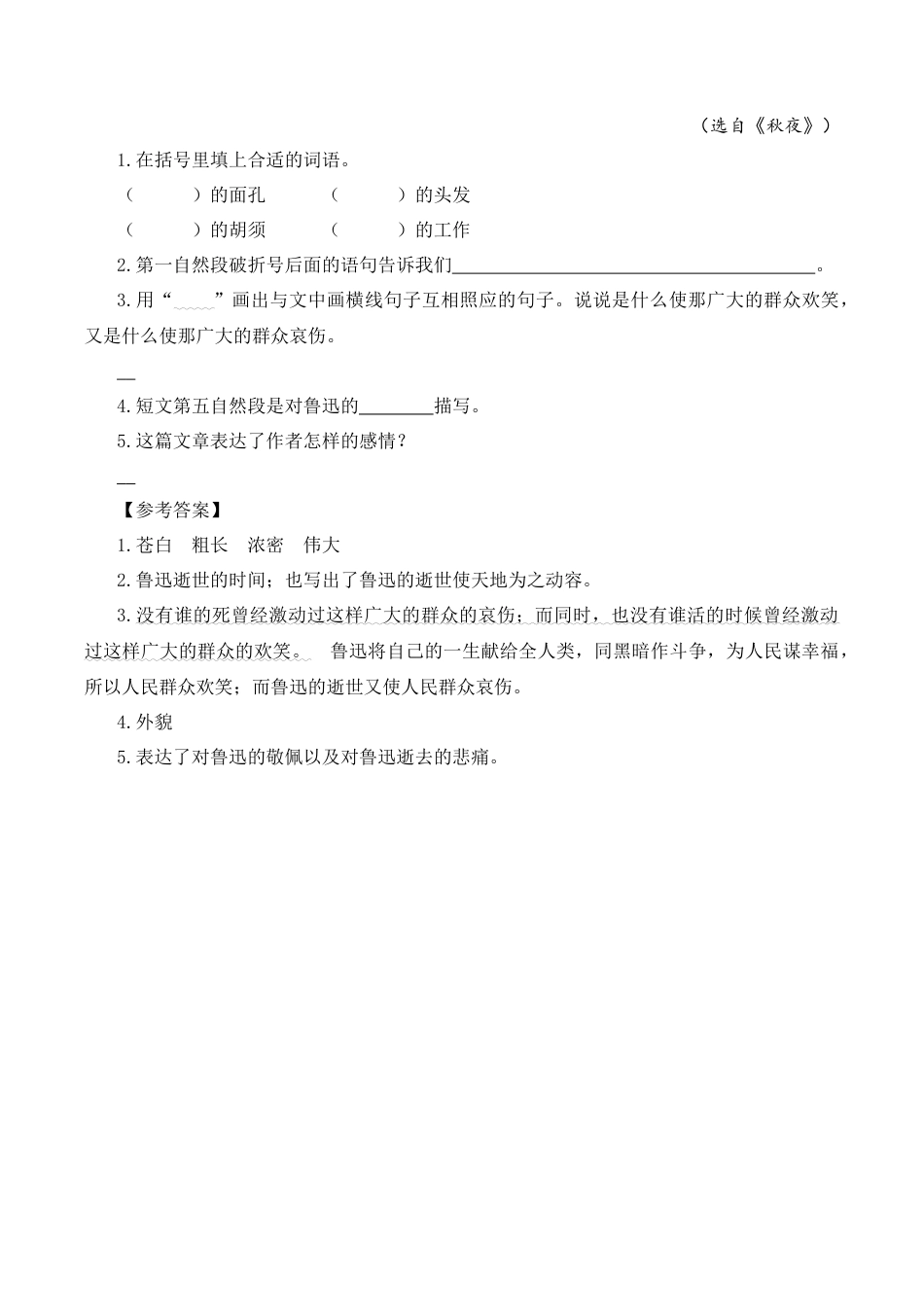 小学语文六年级-类文阅读-27 有的人——纪念鲁迅有感.docx_第3页