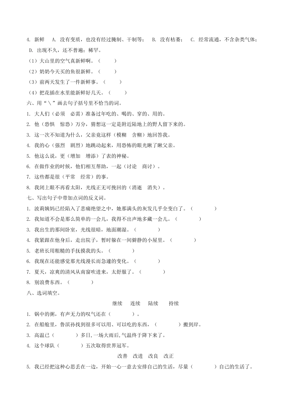 小学语文六下词语专项.docx_第2页