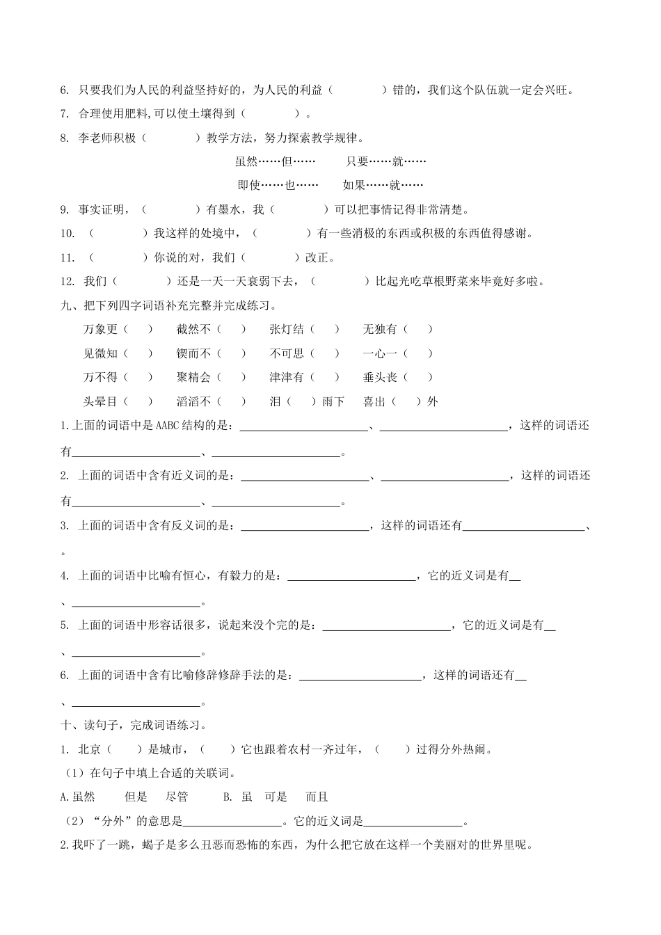 小学语文六下词语专项.docx_第3页