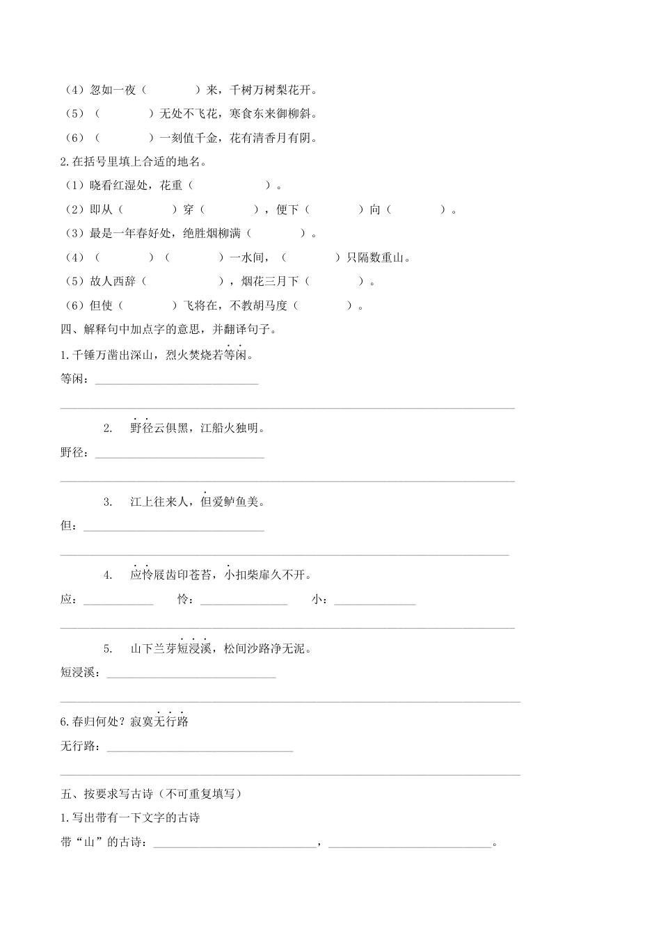 小学语文六下古诗专项.docx_第3页