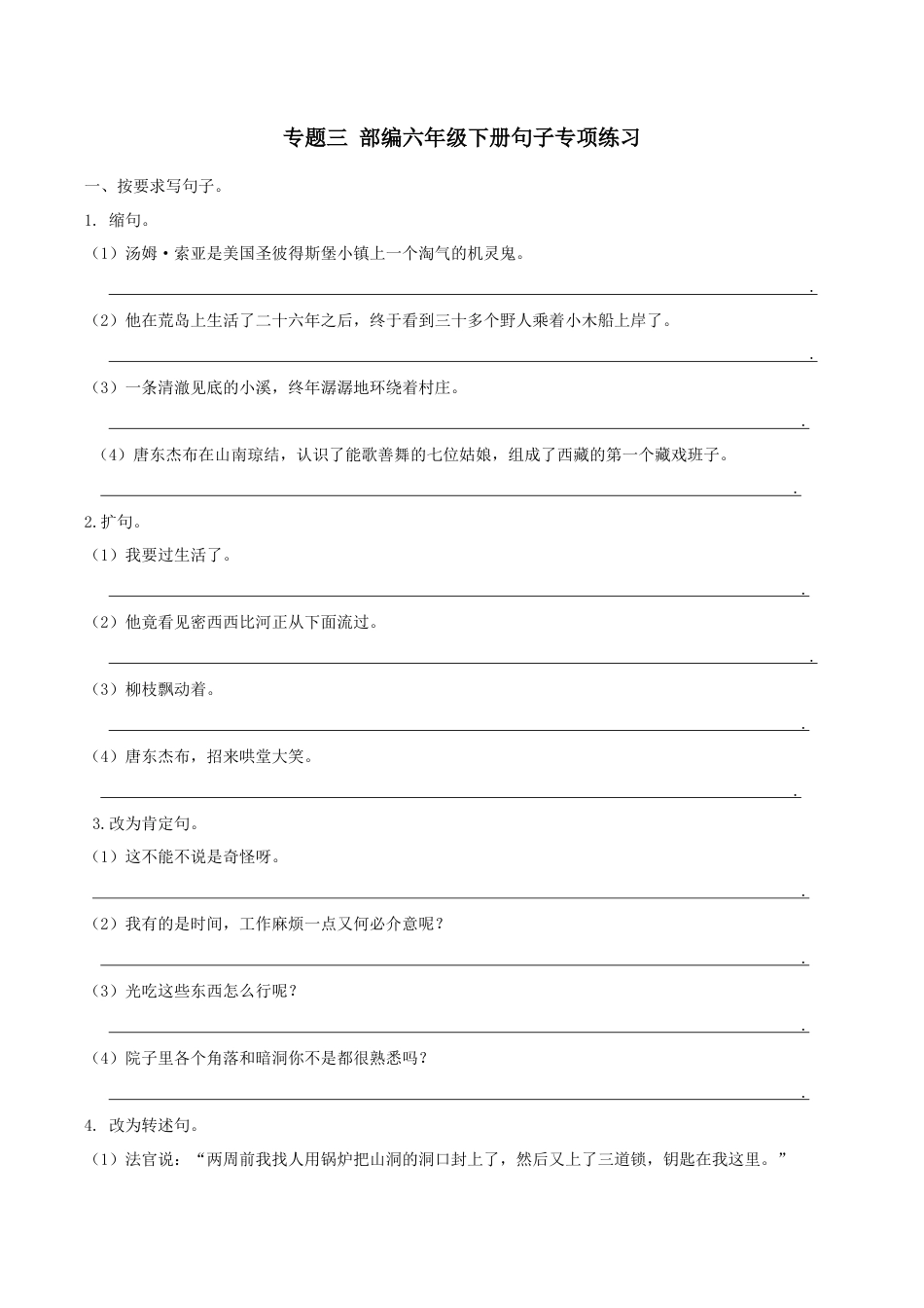 小学语文六下句子专项.docx_第1页