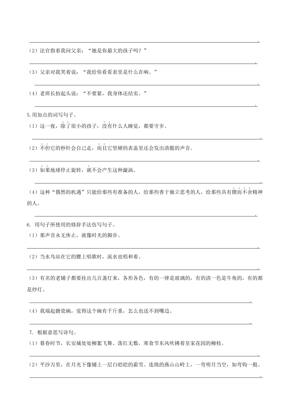 小学语文六下句子专项.docx_第2页
