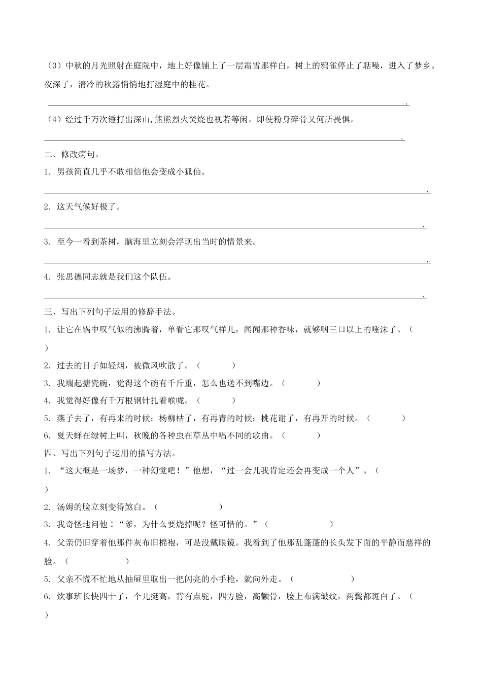 小学语文六下句子专项.docx_第3页