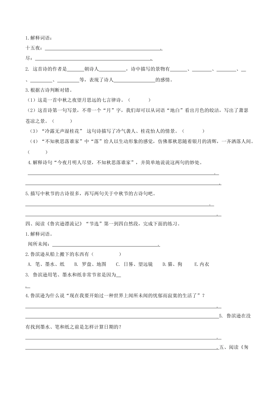 小学语文六下课内阅读专项.docx_第2页