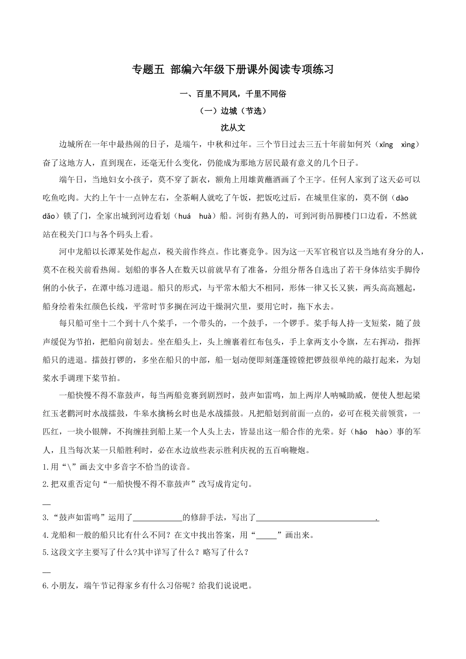 小学语文六下课外阅读专项.docx_第1页