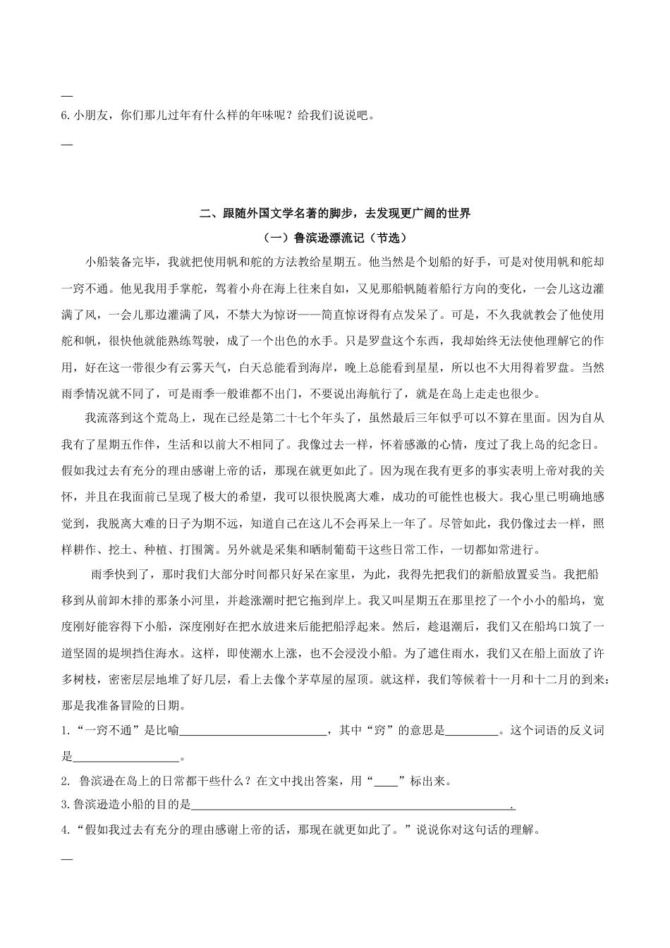 小学语文六下课外阅读专项.docx_第3页