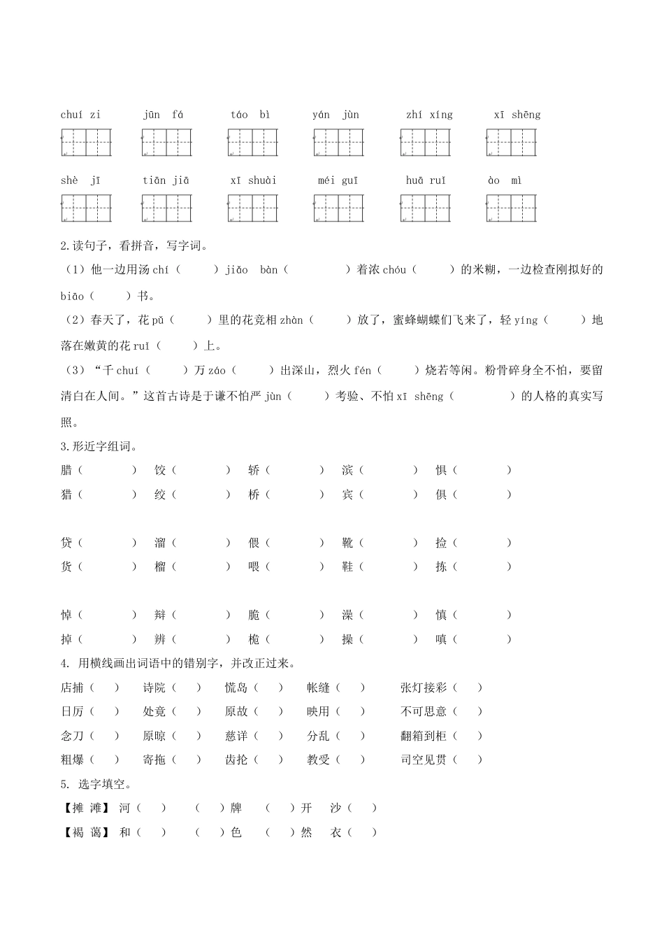 小学语文六下生字专项.docx_第2页