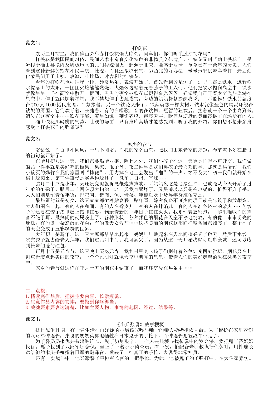 小学语文六下习作专项.doc_第2页