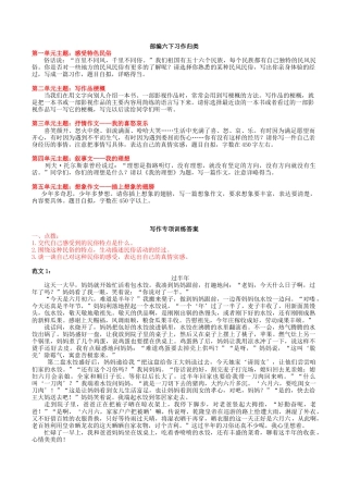 小学语文六下习作专项.doc