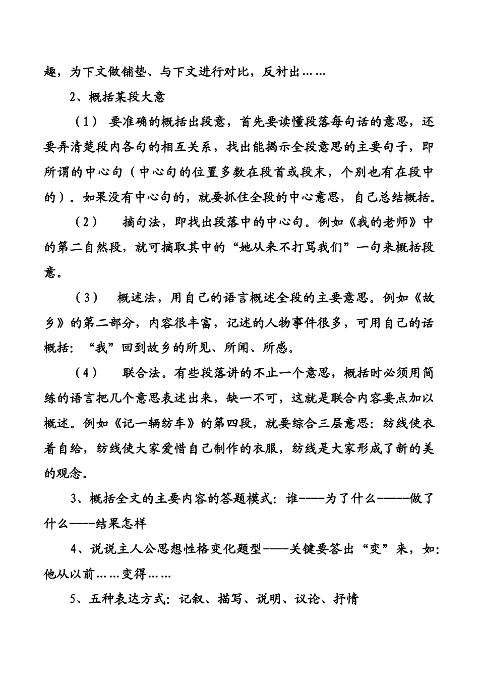 小学语文阅读理解答题技巧和文言文阅读解题有四部.doc_第2页