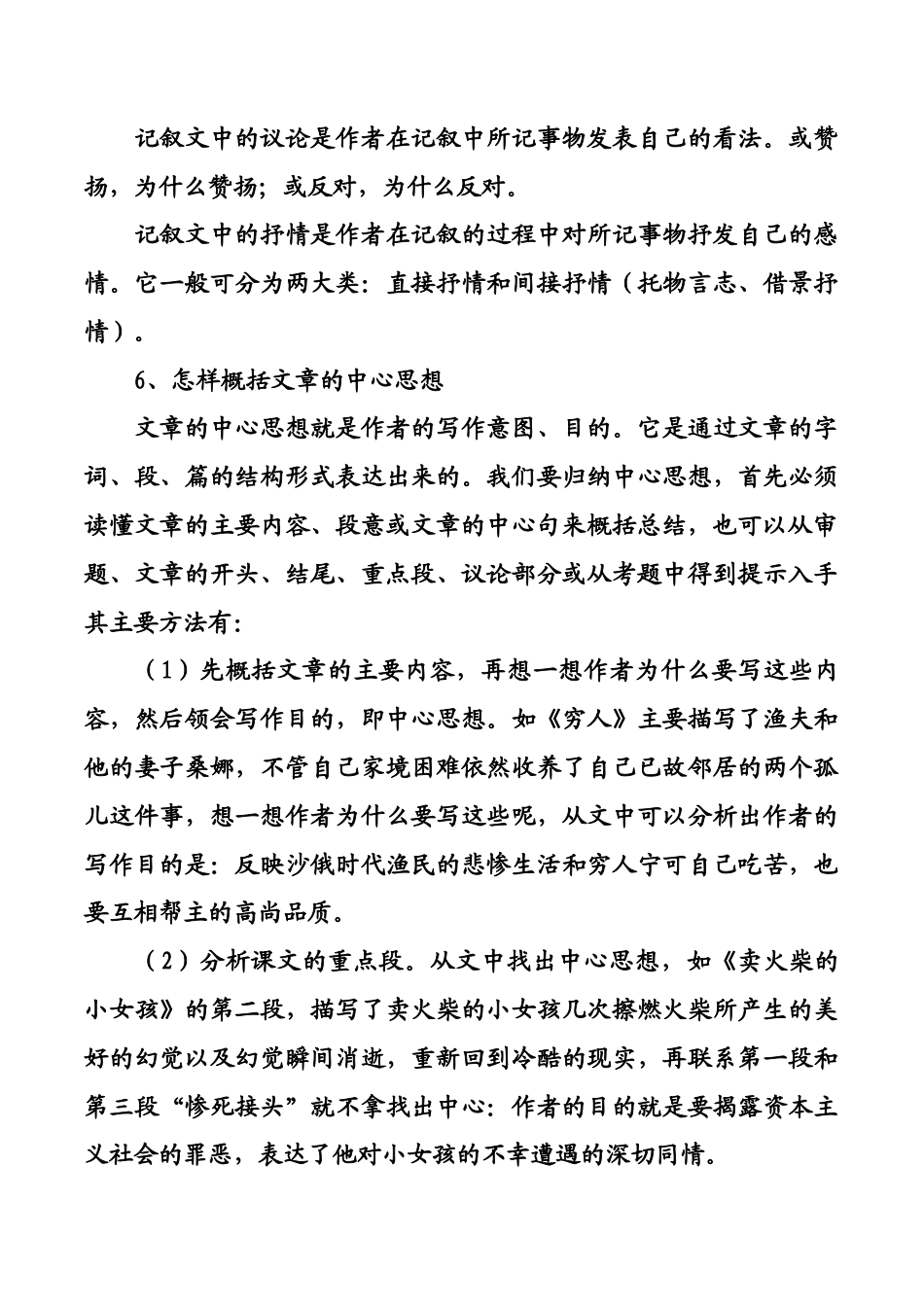 小学语文阅读理解答题技巧和文言文阅读解题有四部.doc_第3页