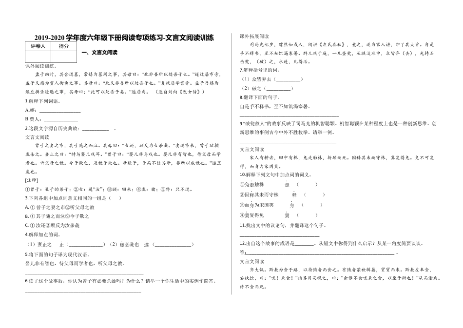 阅读专项练习 文言文阅读训练及答案 （部编版）.docx_第1页