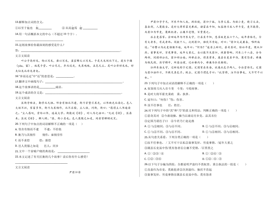 阅读专项练习 文言文阅读训练及答案 （部编版）.docx_第2页