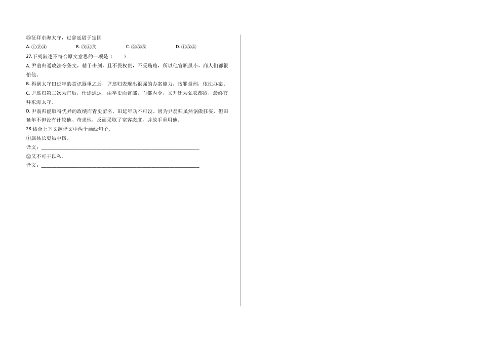 阅读专项练习 文言文阅读训练及答案 （部编版）.docx_第3页