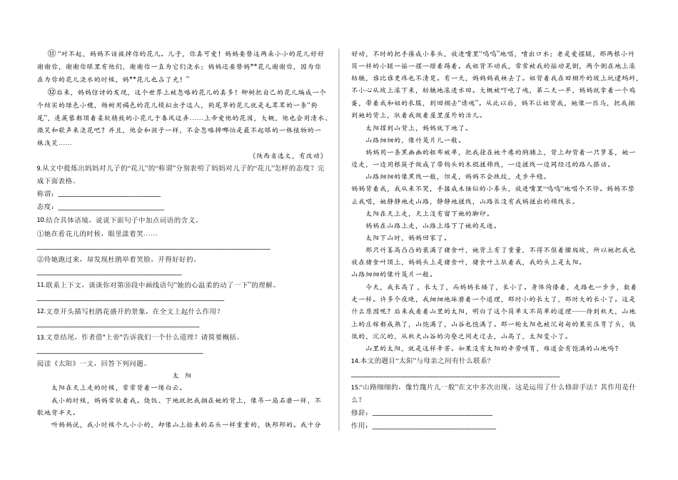 阅读专项练习 写景记事阅读及答案 （部编版）.docx_第3页