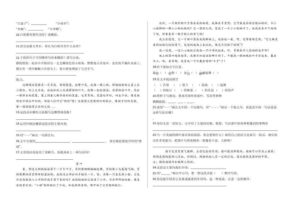阅读专项练习 写景状物阅读及答案 （部编版）.docx_第2页