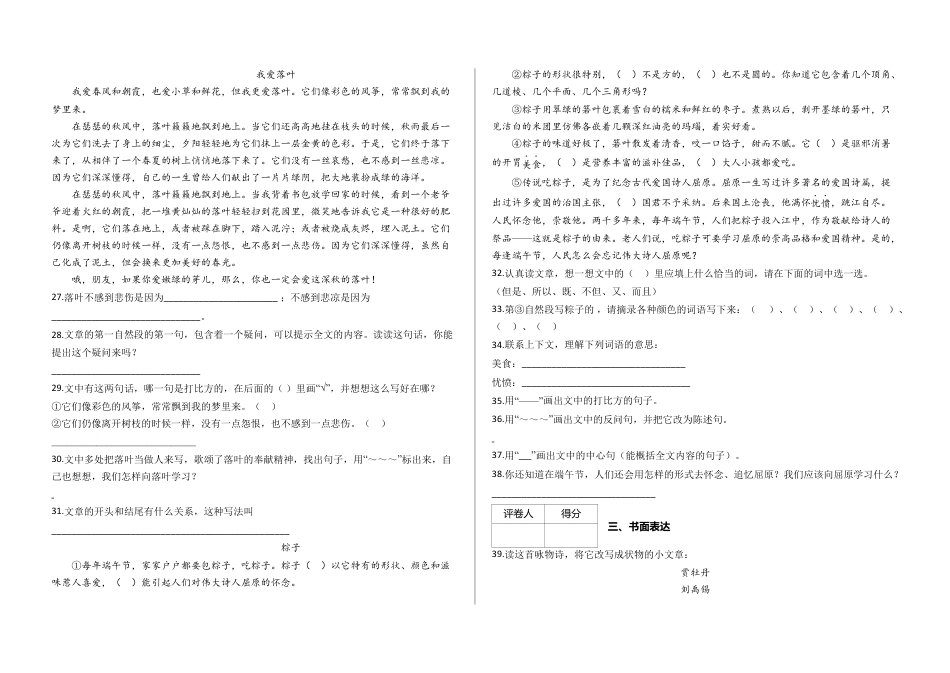 阅读专项练习 写景状物阅读及答案 （部编版）.docx_第3页