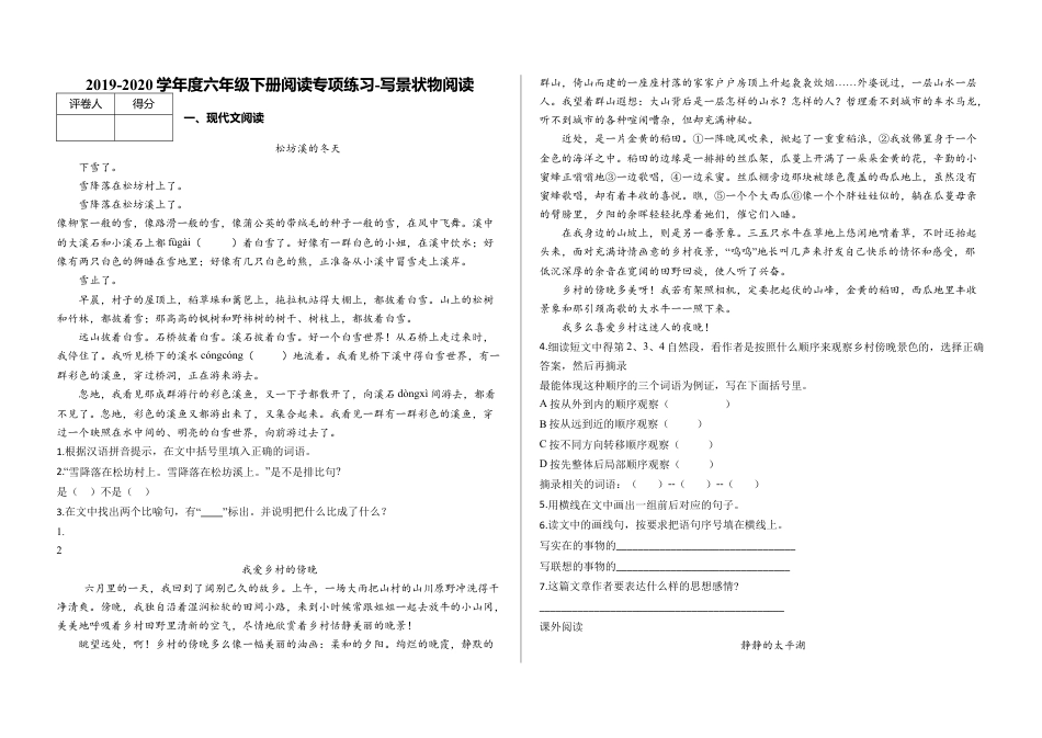 阅读专项练习 写景状物阅读及答案（部编版）.docx_第1页