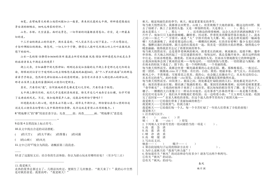 阅读专项练习 写景状物阅读及答案（部编版）.docx_第2页