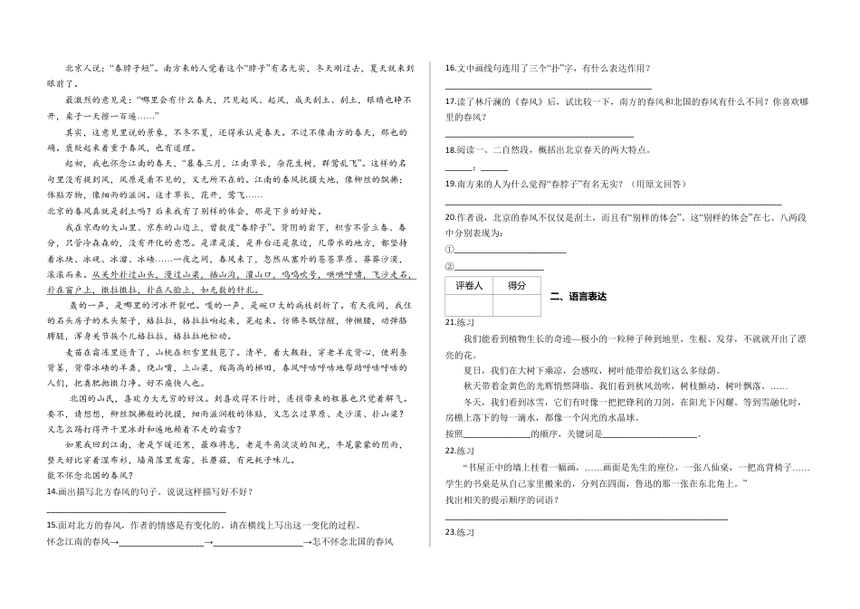 阅读专项练习 写景状物阅读及答案（部编版）.docx_第3页