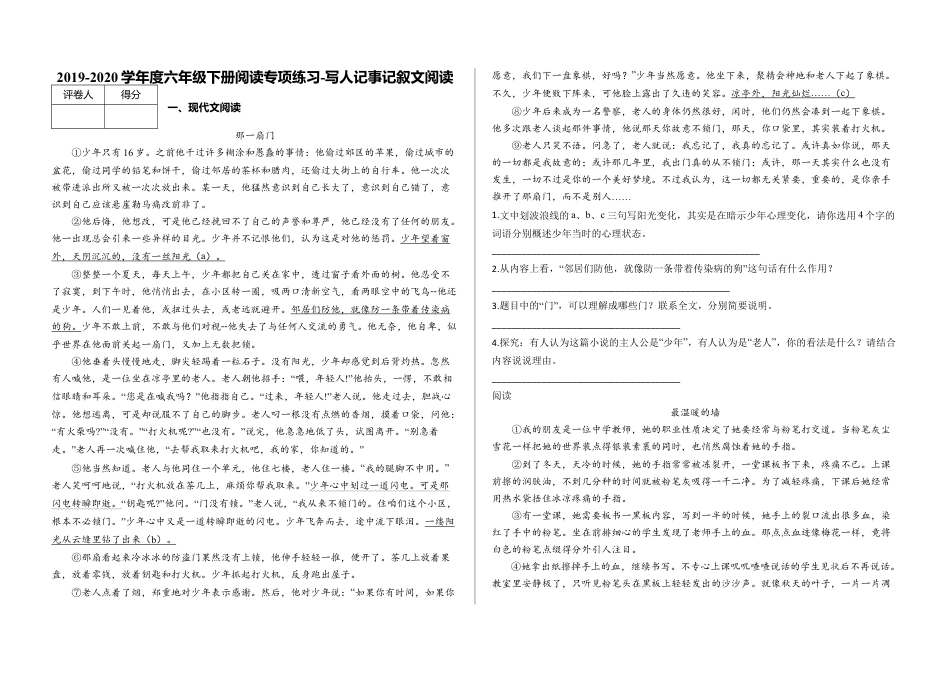 阅读专项练习 写人记事记叙文阅读及答案（部编版）.docx_第1页