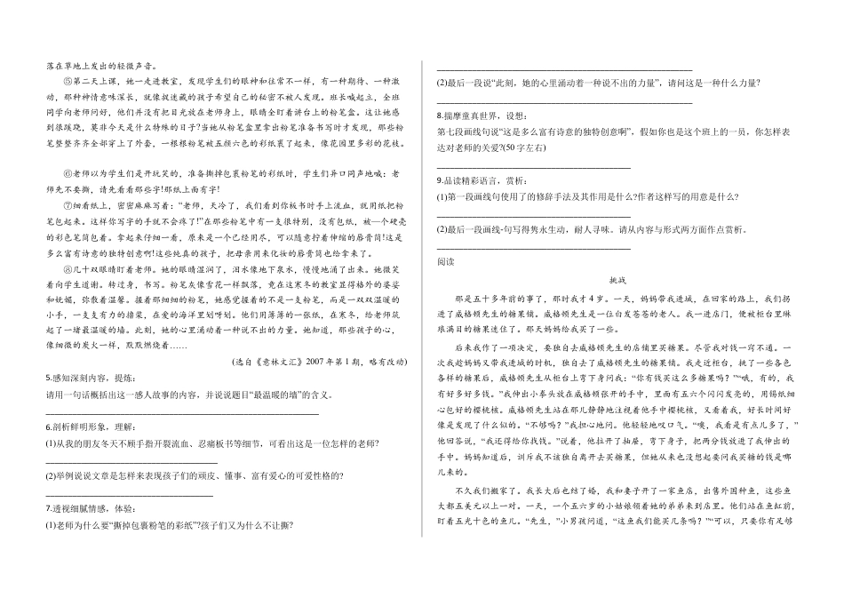 阅读专项练习 写人记事记叙文阅读及答案（部编版）.docx_第2页