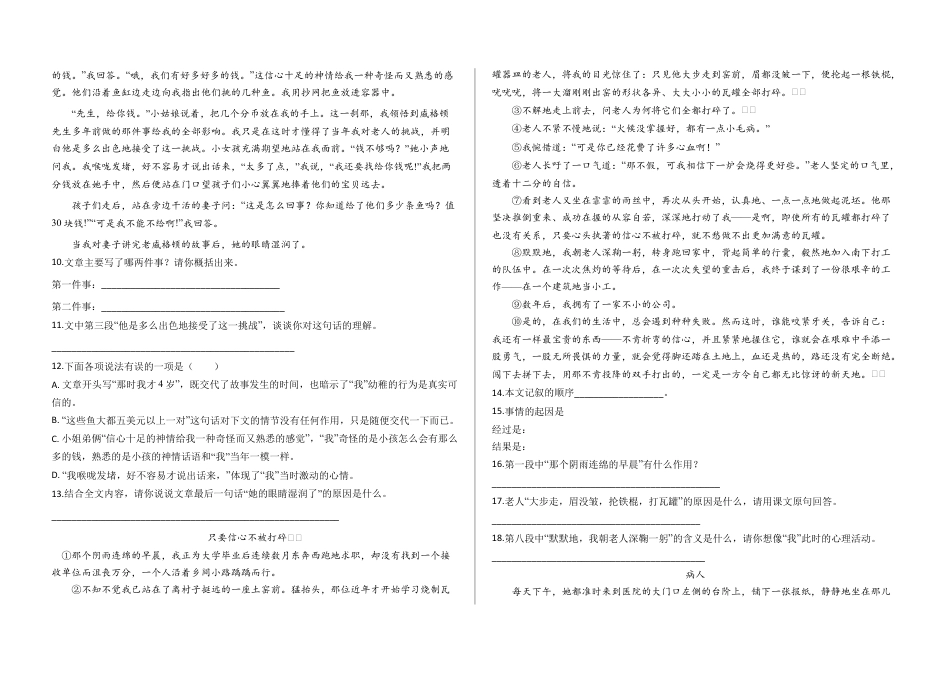 阅读专项练习 写人记事记叙文阅读及答案（部编版）.docx_第3页