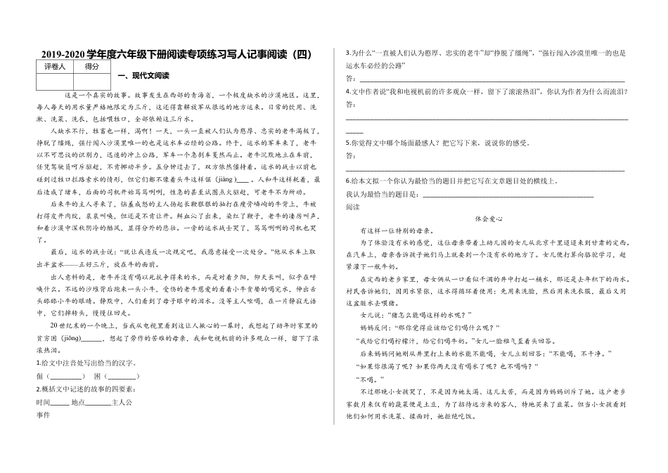阅读专项练习 写人记事阅读及答案（部编版）.docx_第1页