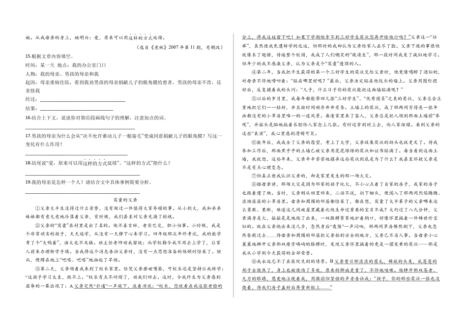 阅读专项练习 写人记事阅读及答案（部编版）.docx_第3页