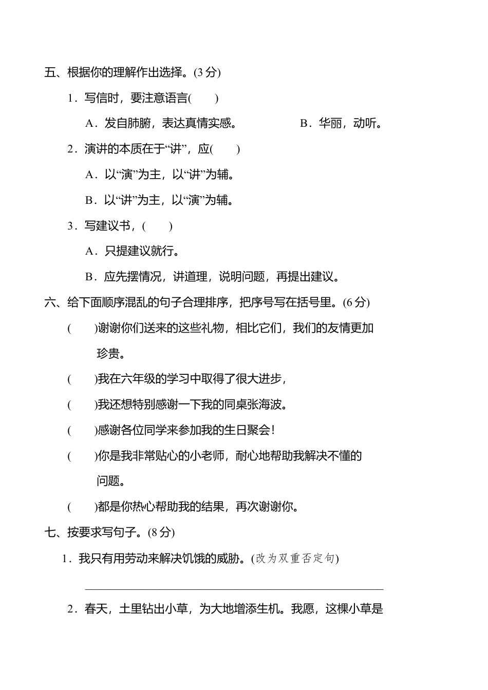 重点中学小升初考试语文试卷（二）.doc_第2页