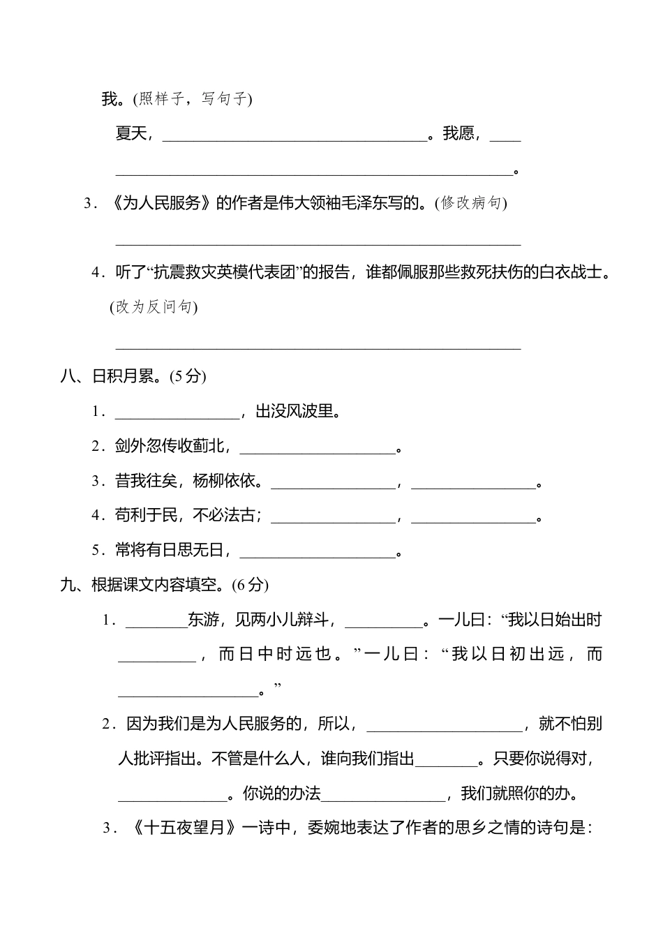 重点中学小升初考试语文试卷（二）.doc_第3页