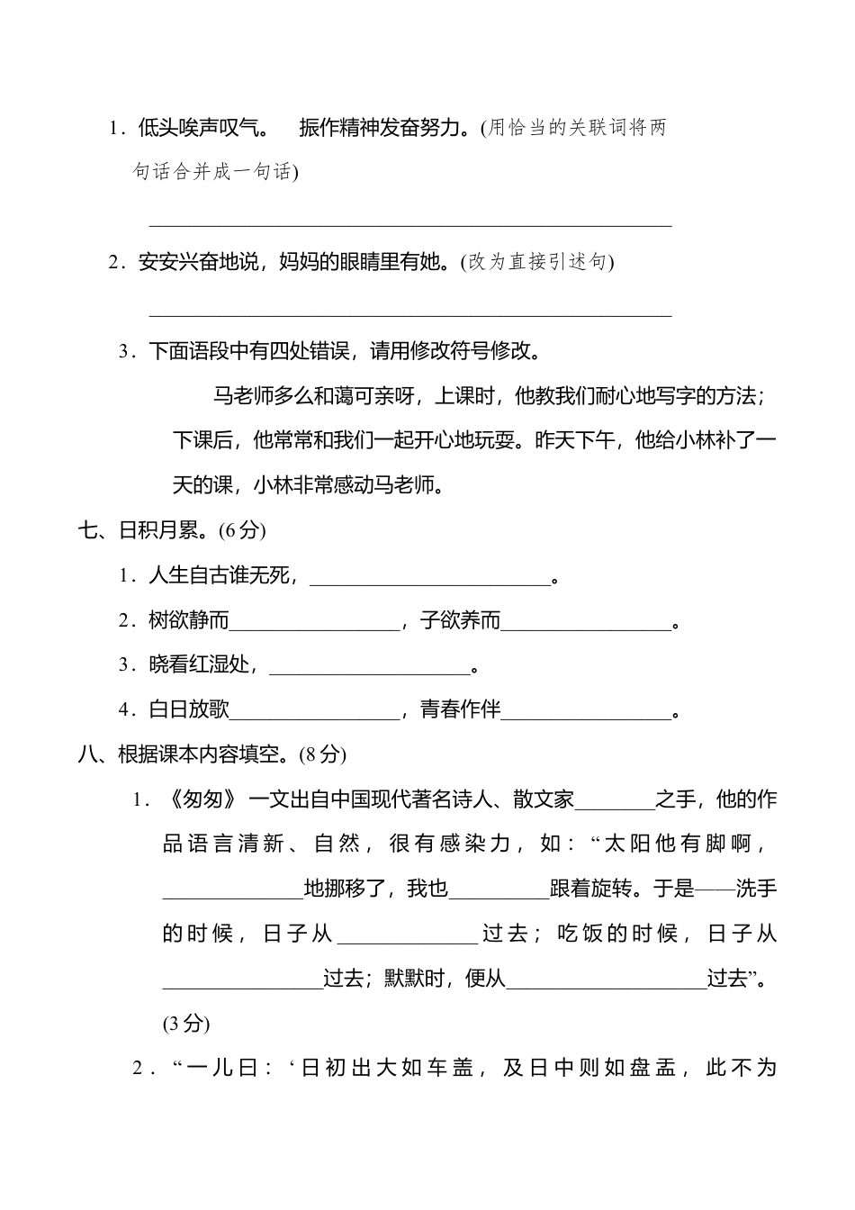 重点中学小升初考试语文试卷（三）.doc_第3页